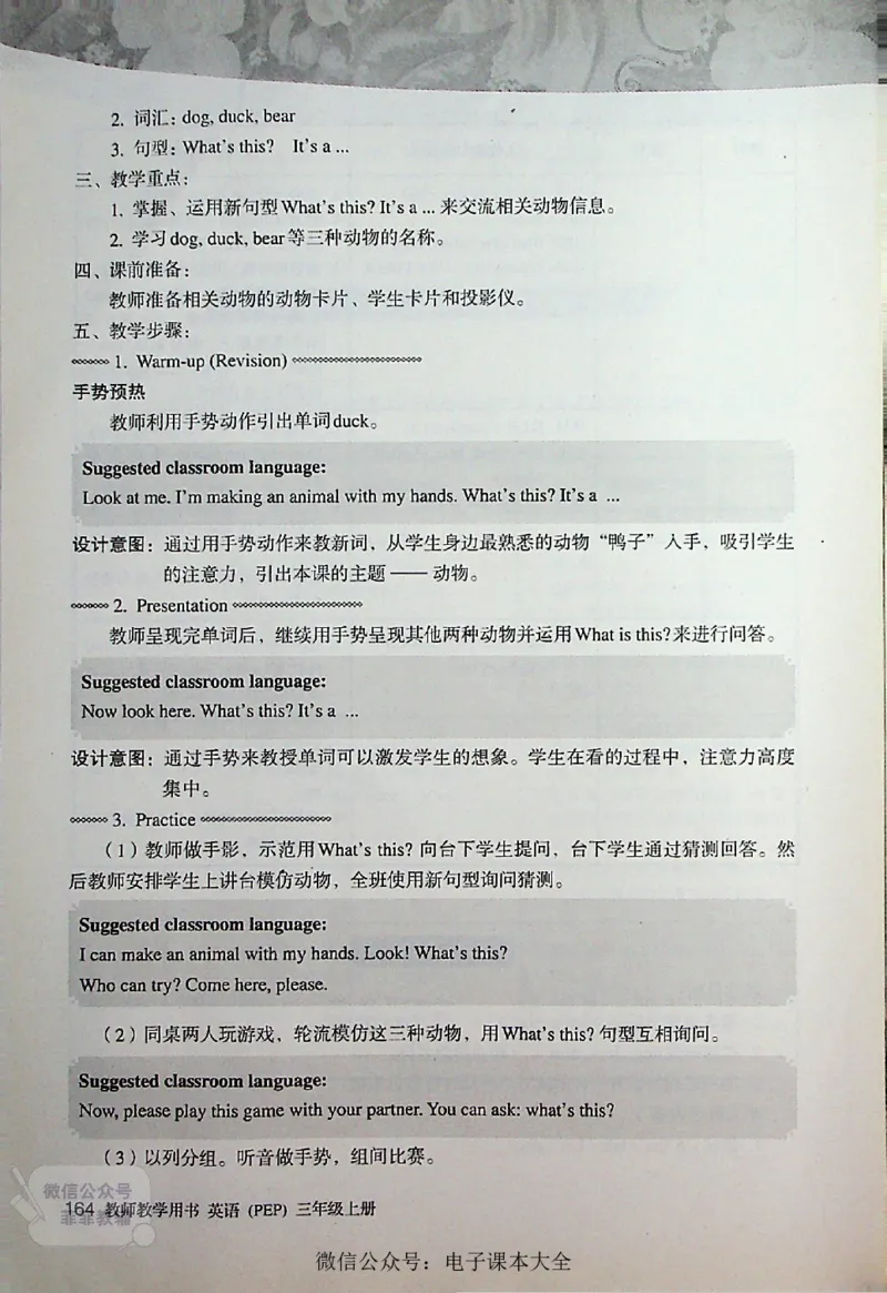 英语PEP3A教师教学用书_《教师教学用书（教参）》英语3-6年级上册（人教PEP）