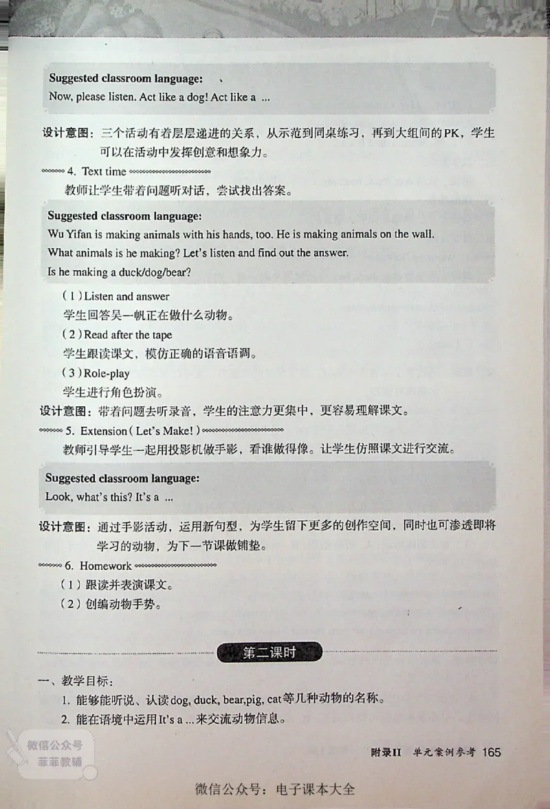 英语PEP3A教师教学用书_《教师教学用书（教参）》英语3-6年级上册（人教PEP）