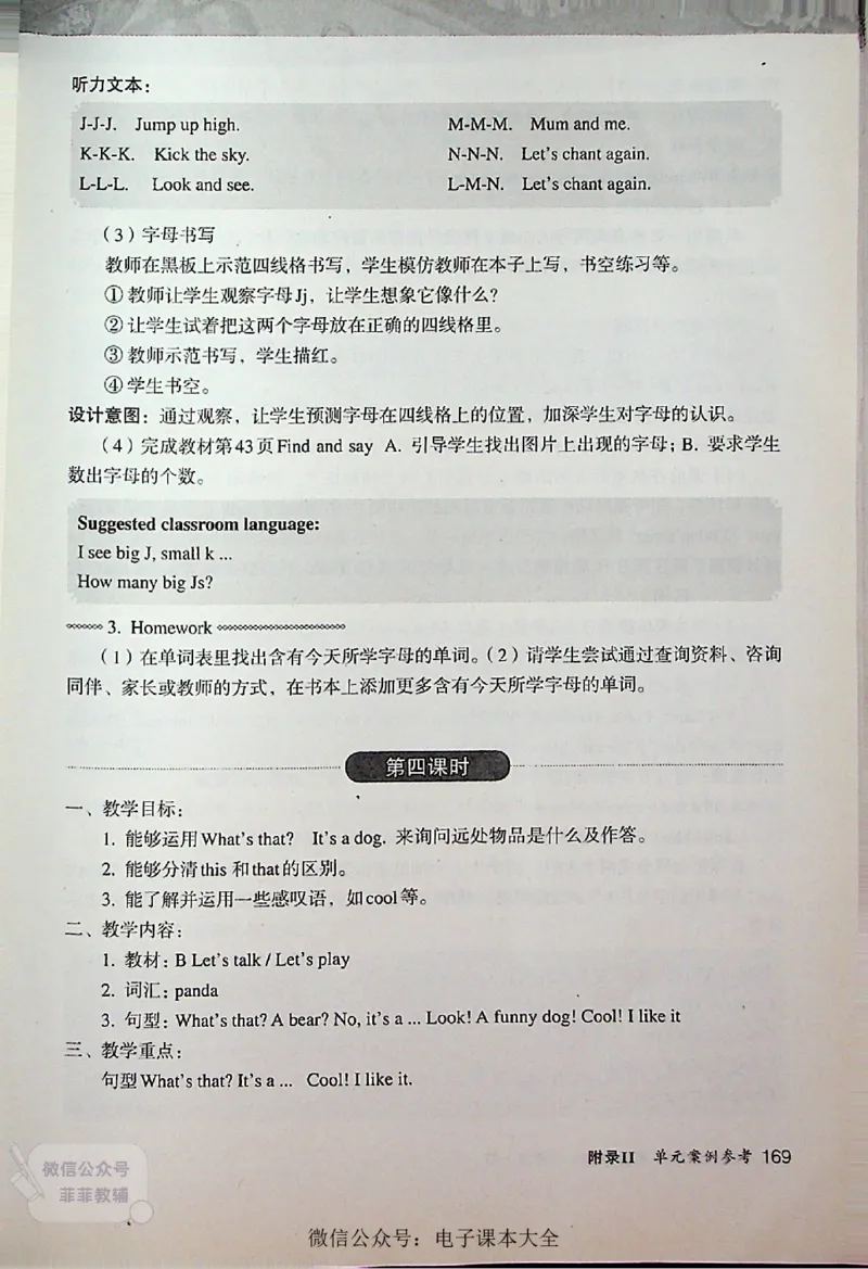 英语PEP3A教师教学用书_《教师教学用书（教参）》英语3-6年级上册（人教PEP）