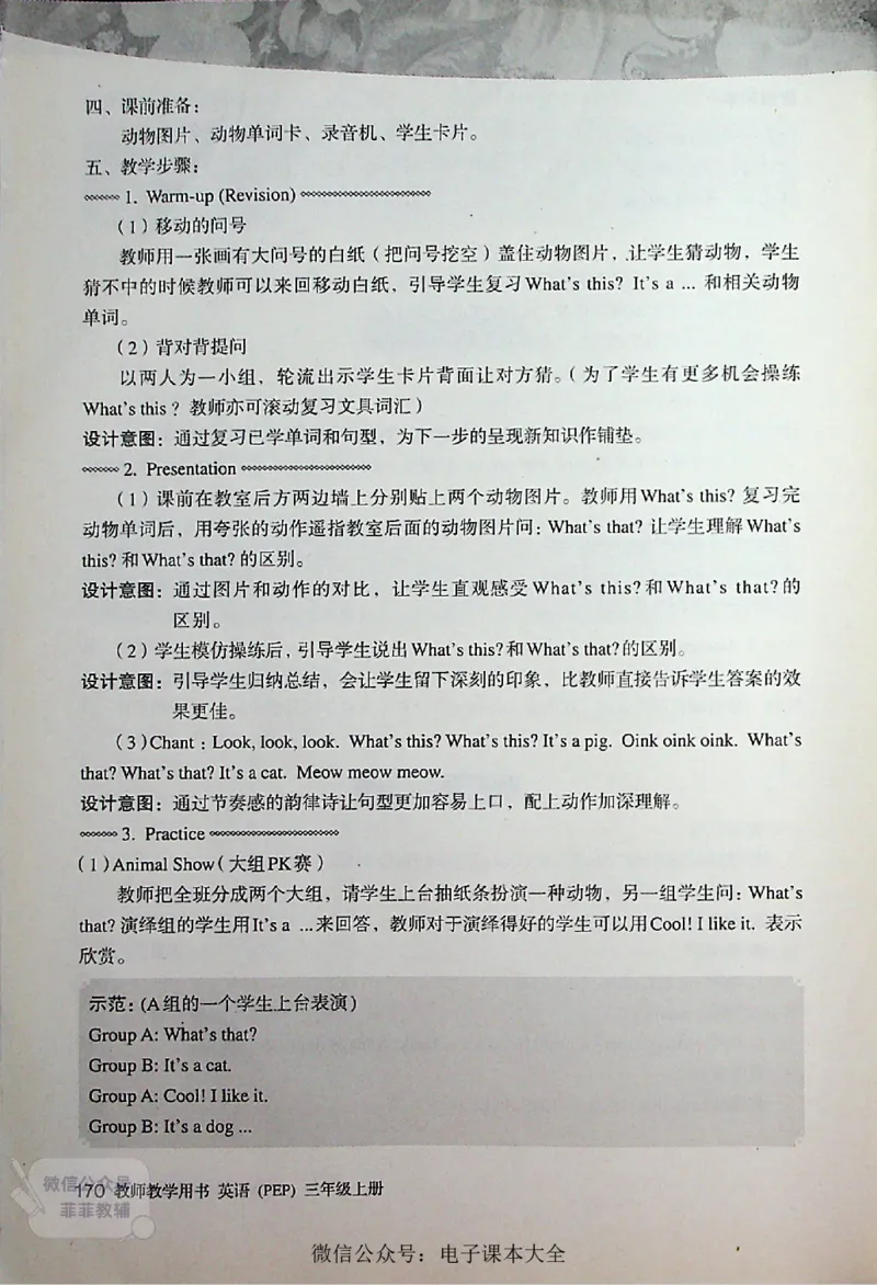 英语PEP3A教师教学用书_《教师教学用书（教参）》英语3-6年级上册（人教PEP）