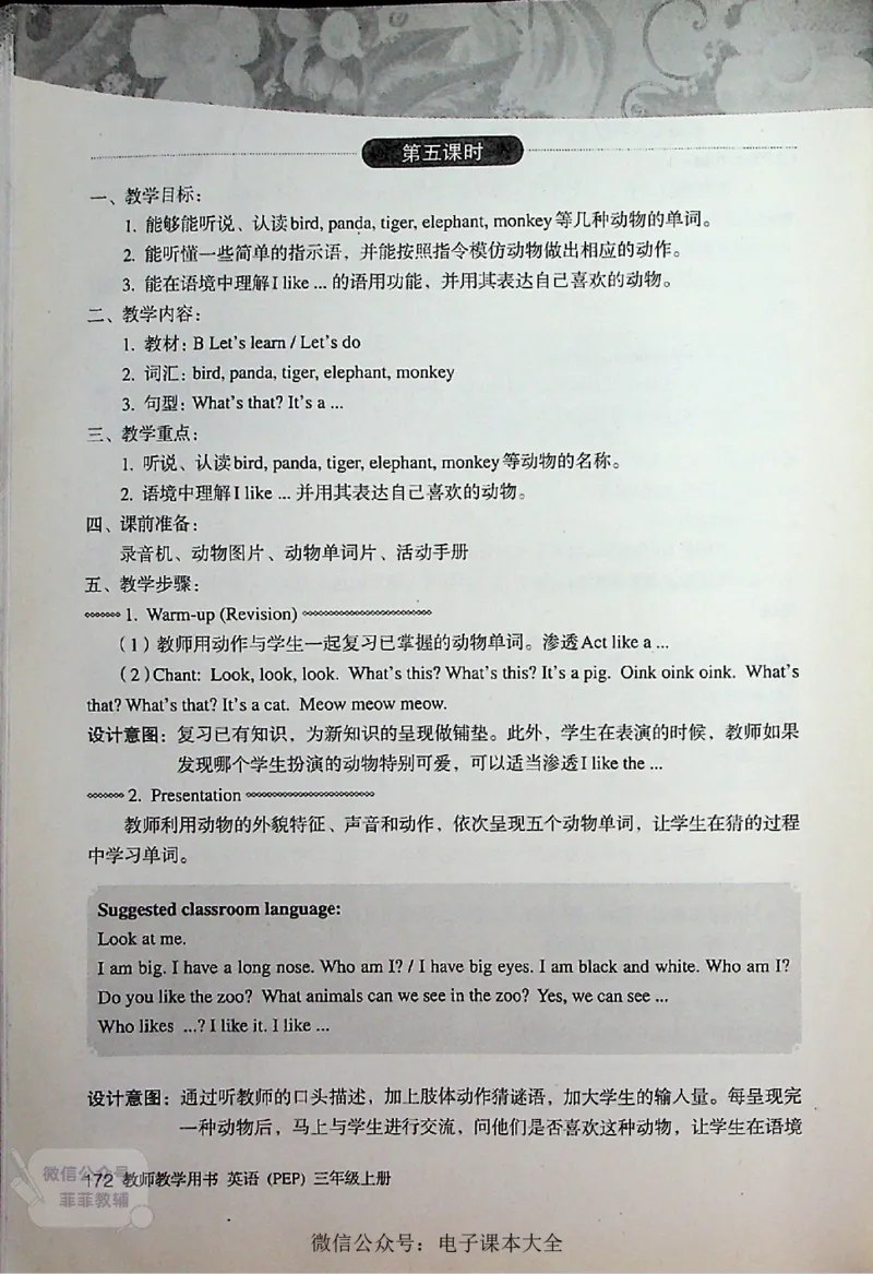 英语PEP3A教师教学用书_《教师教学用书（教参）》英语3-6年级上册（人教PEP）