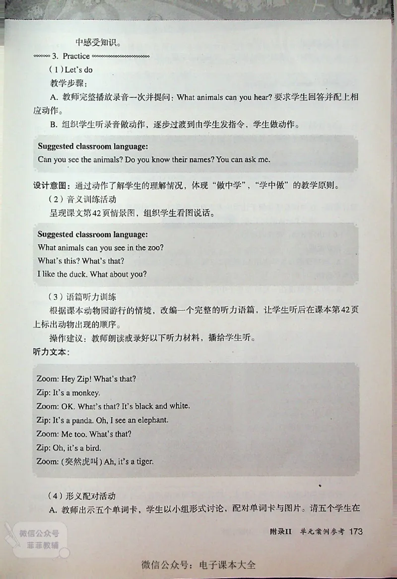 英语PEP3A教师教学用书_《教师教学用书（教参）》英语3-6年级上册（人教PEP）
