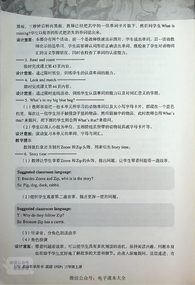 英语PEP3A教师教学用书_《教师教学用书（教参）》英语3-6年级上册（人教PEP）