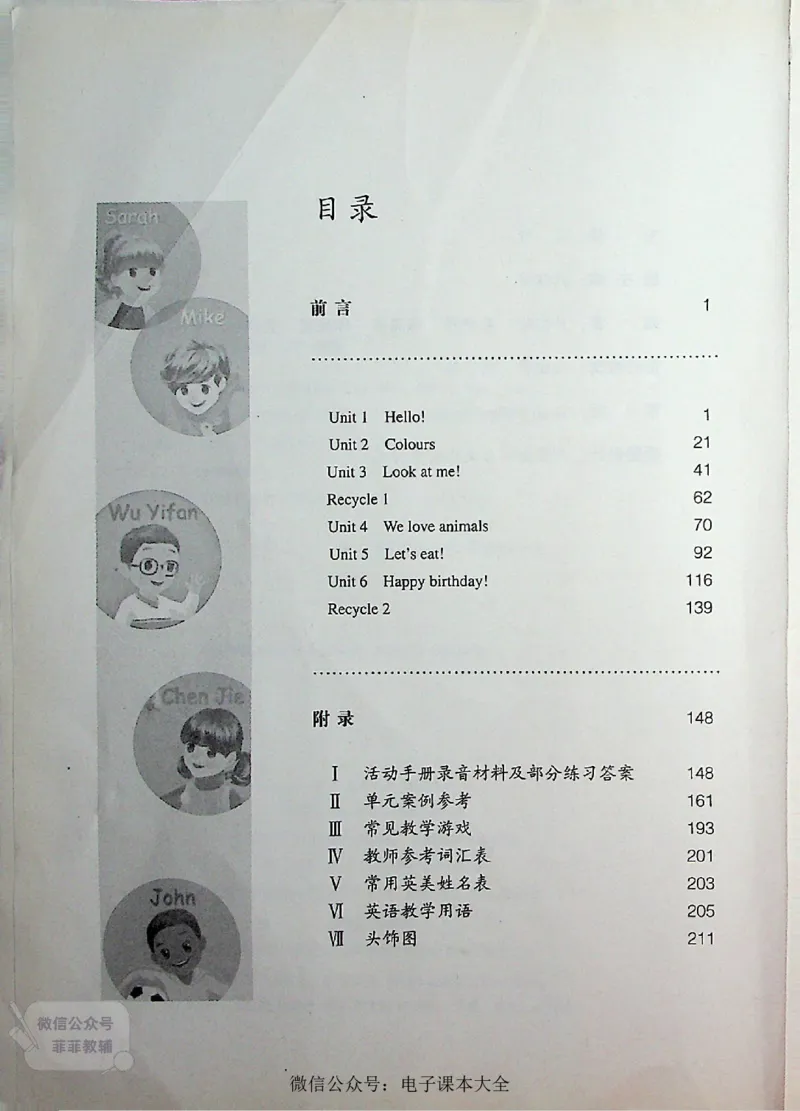 英语PEP3A教师教学用书_《教师教学用书（教参）》英语3-6年级上册（人教PEP）