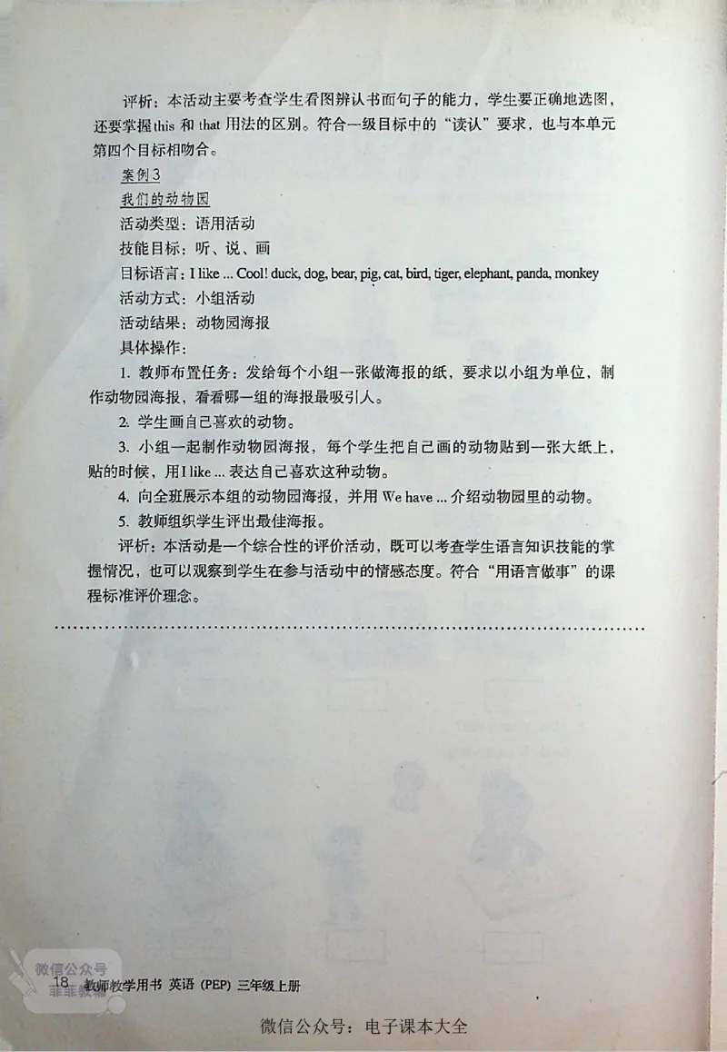 英语PEP3A教师教学用书_《教师教学用书（教参）》英语3-6年级上册（人教PEP）