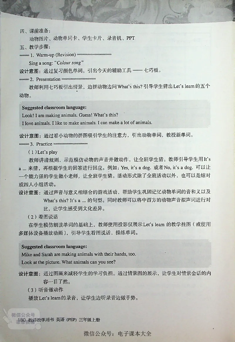 英语PEP3A教师教学用书_《教师教学用书（教参）》英语3-6年级上册（人教PEP）