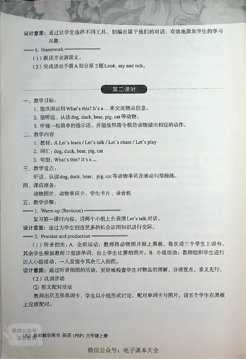 英语PEP3A教师教学用书_《教师教学用书（教参）》英语3-6年级上册（人教PEP）