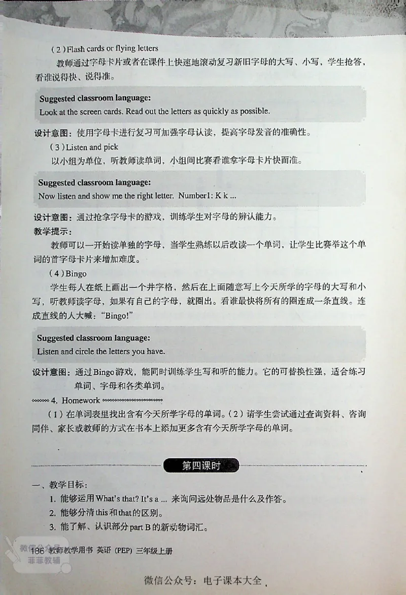 英语PEP3A教师教学用书_《教师教学用书（教参）》英语3-6年级上册（人教PEP）
