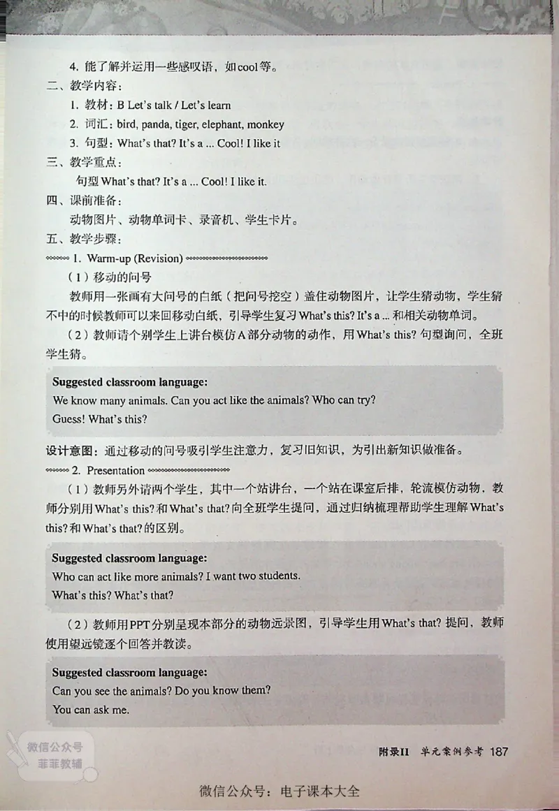 英语PEP3A教师教学用书_《教师教学用书（教参）》英语3-6年级上册（人教PEP）
