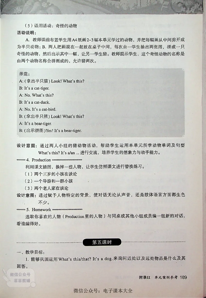 英语PEP3A教师教学用书_《教师教学用书（教参）》英语3-6年级上册（人教PEP）