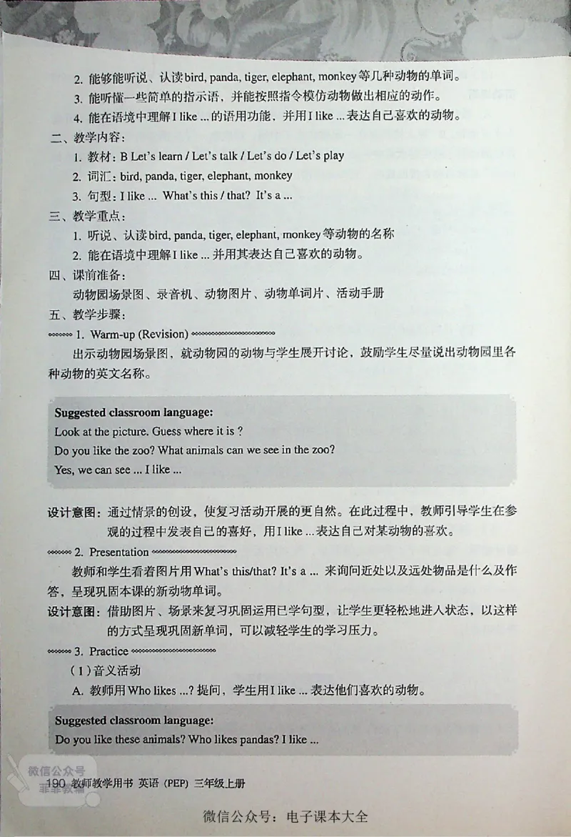英语PEP3A教师教学用书_《教师教学用书（教参）》英语3-6年级上册（人教PEP）