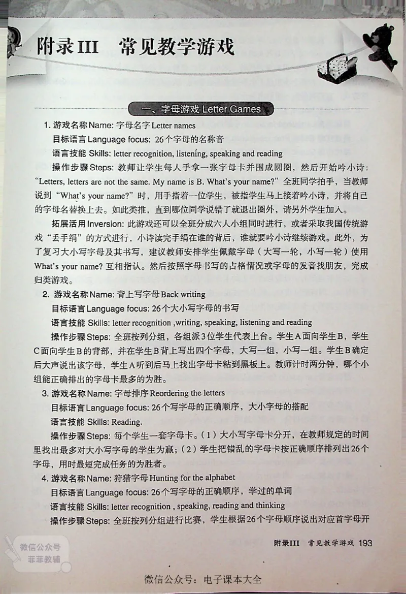 英语PEP3A教师教学用书_《教师教学用书（教参）》英语3-6年级上册（人教PEP）