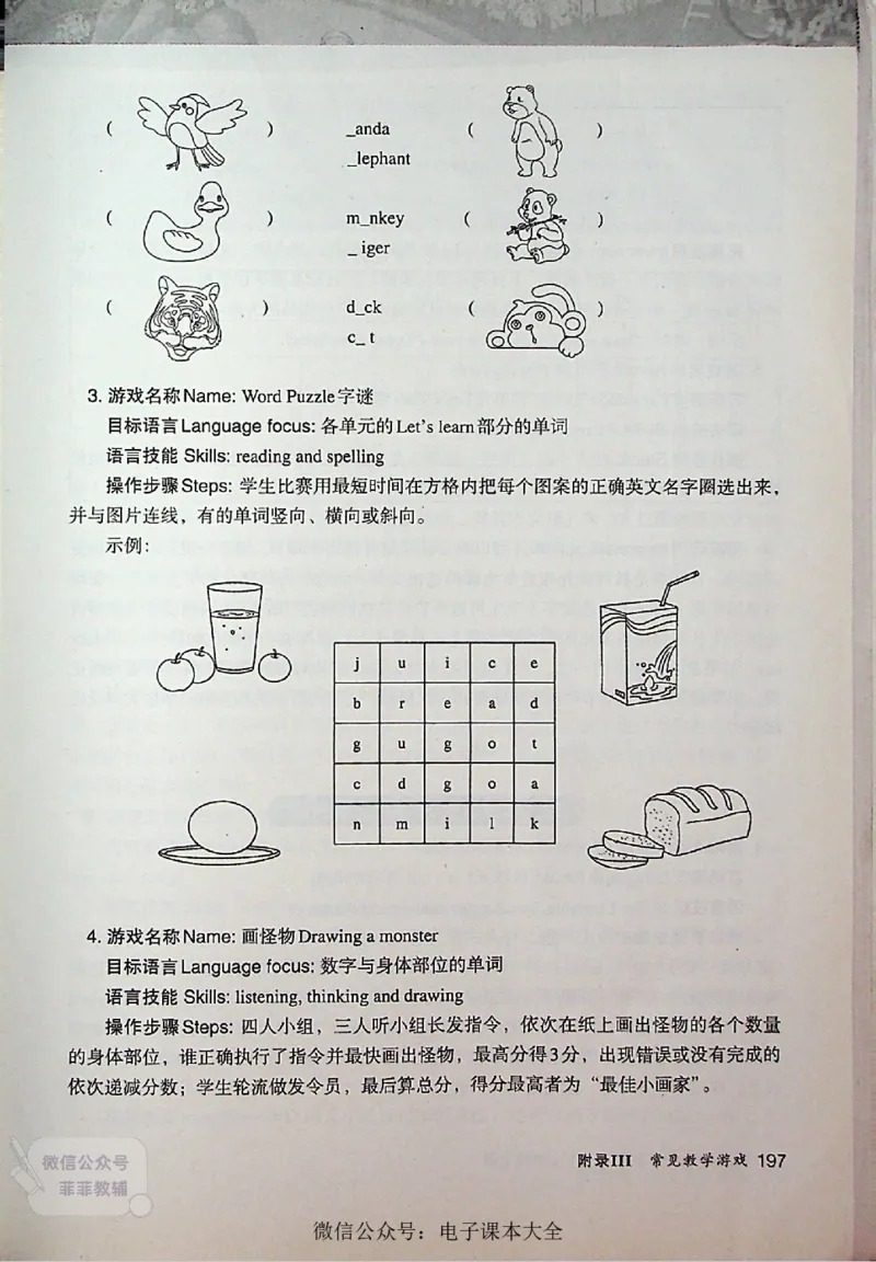 英语PEP3A教师教学用书_《教师教学用书（教参）》英语3-6年级上册（人教PEP）