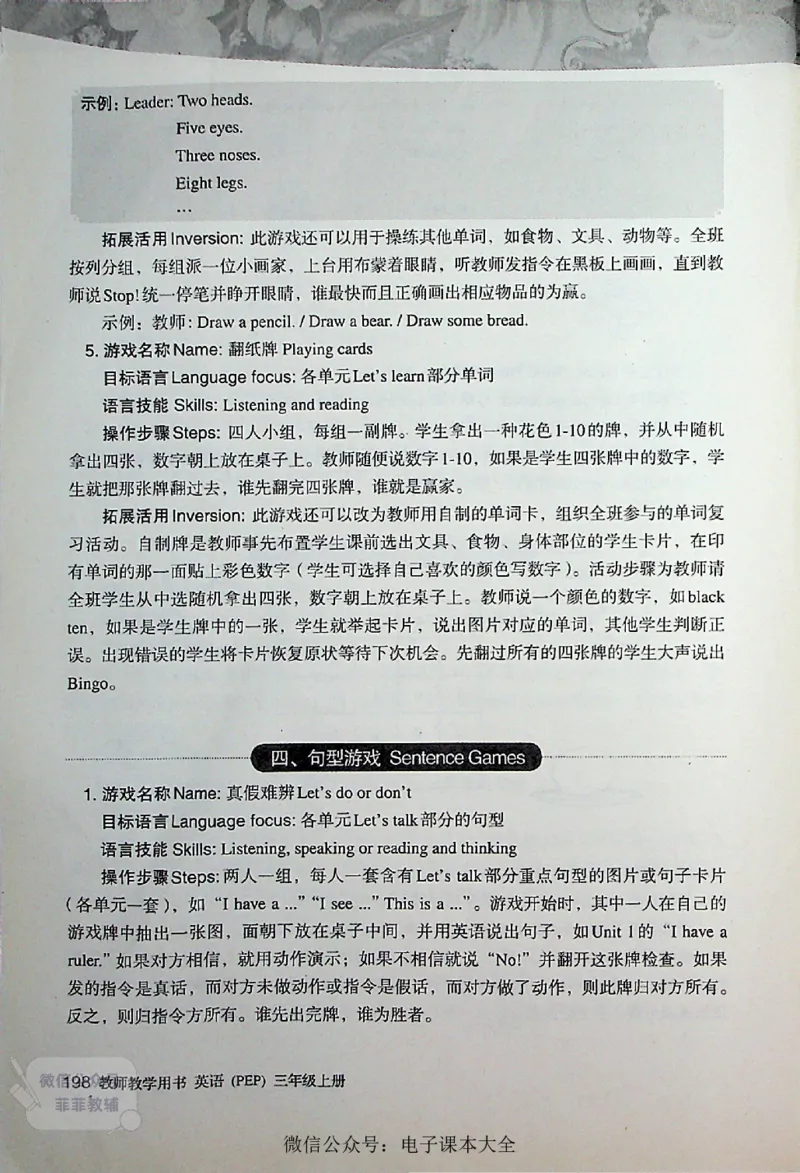 英语PEP3A教师教学用书_《教师教学用书（教参）》英语3-6年级上册（人教PEP）