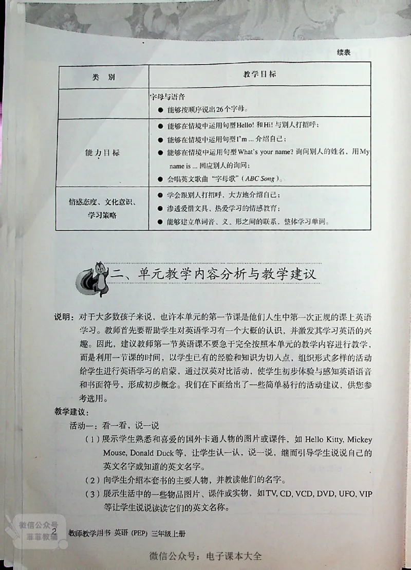 英语PEP3A教师教学用书_《教师教学用书（教参）》英语3-6年级上册（人教PEP）