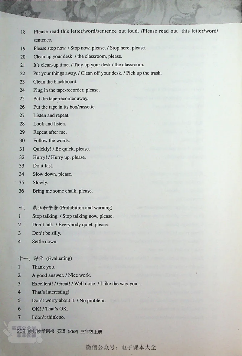 英语PEP3A教师教学用书_《教师教学用书（教参）》英语3-6年级上册（人教PEP）