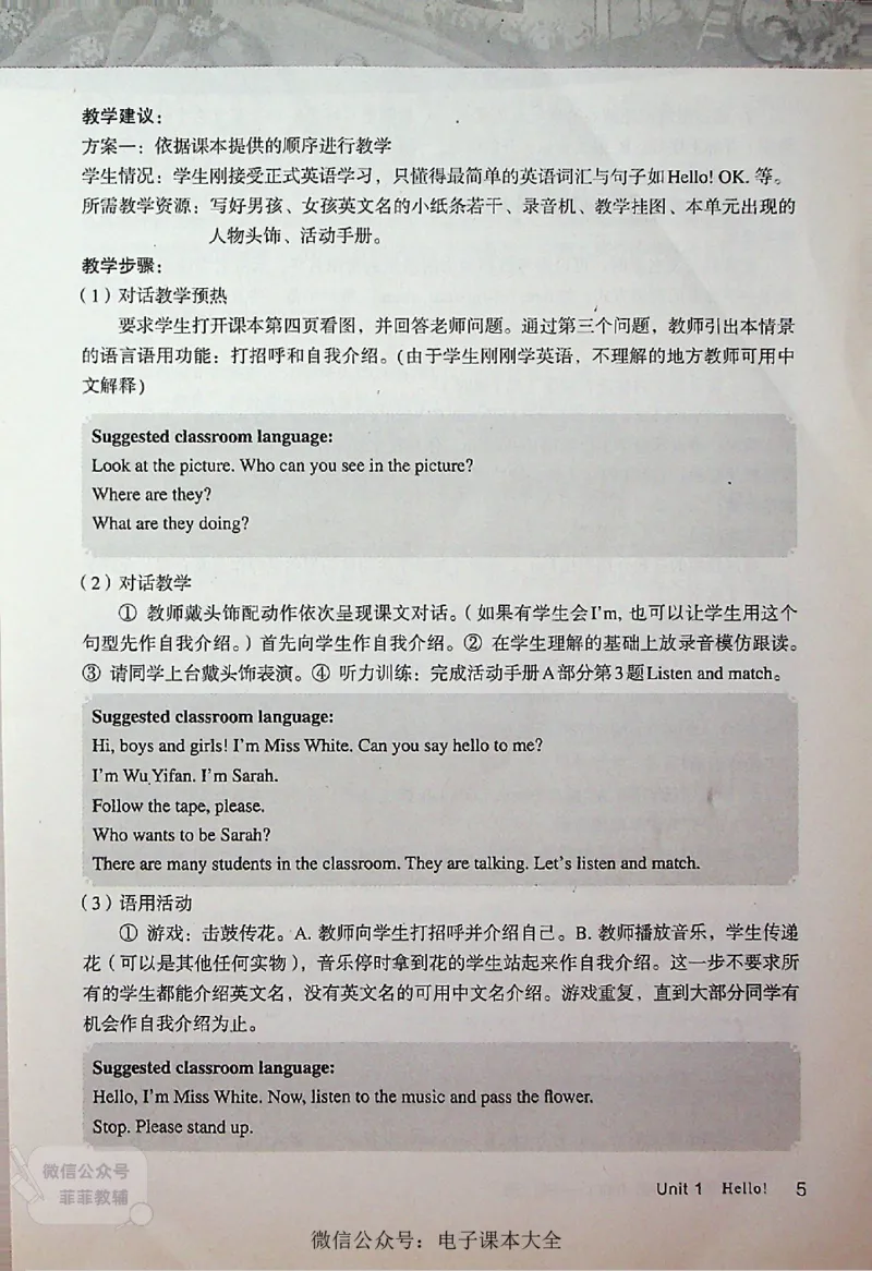 英语PEP3A教师教学用书_《教师教学用书（教参）》英语3-6年级上册（人教PEP）