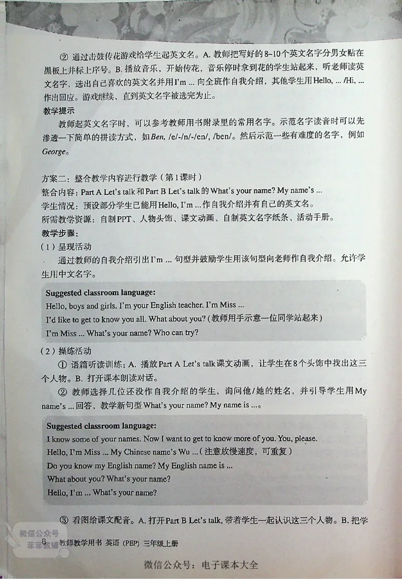 英语PEP3A教师教学用书_《教师教学用书（教参）》英语3-6年级上册（人教PEP）