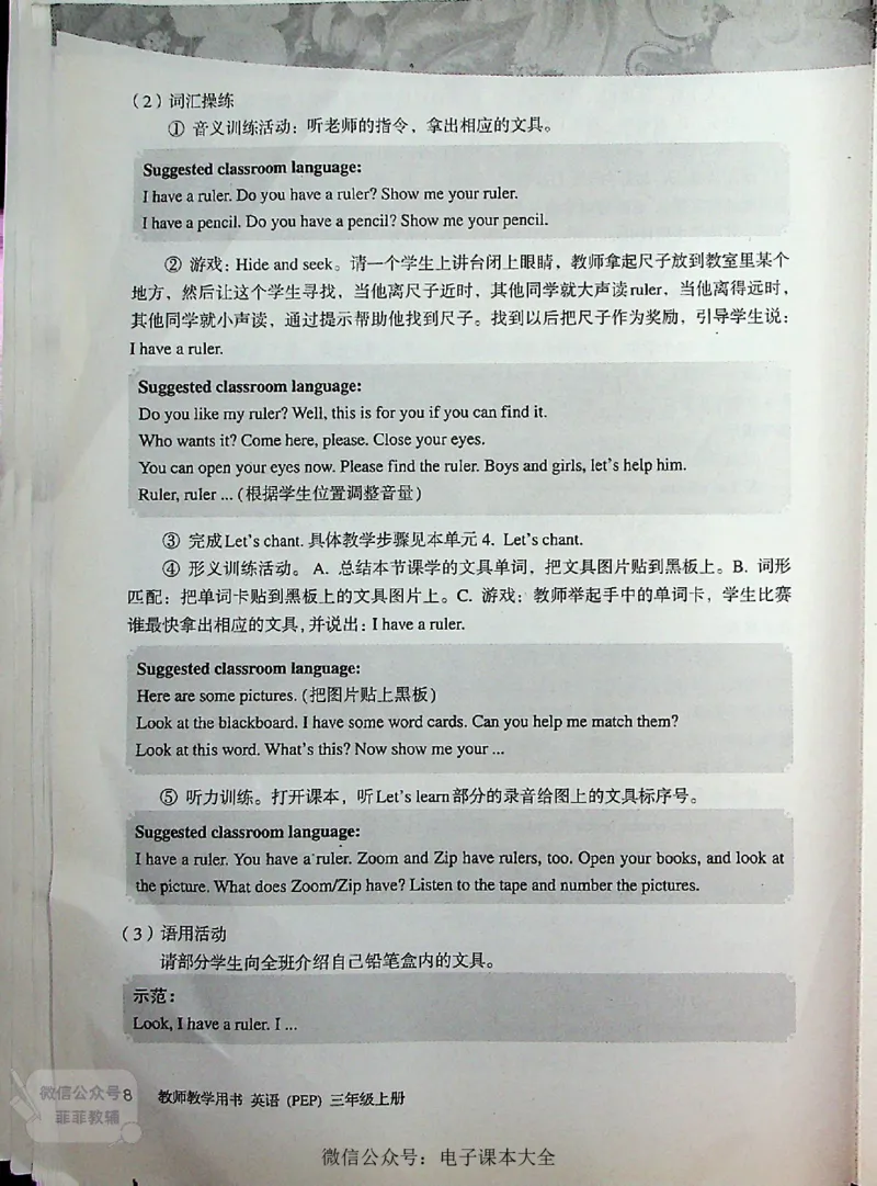 英语PEP3A教师教学用书_《教师教学用书（教参）》英语3-6年级上册（人教PEP）