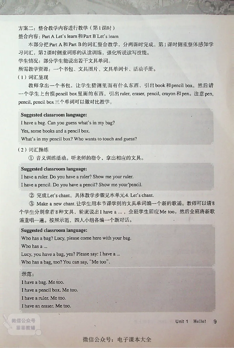 英语PEP3A教师教学用书_《教师教学用书（教参）》英语3-6年级上册（人教PEP）
