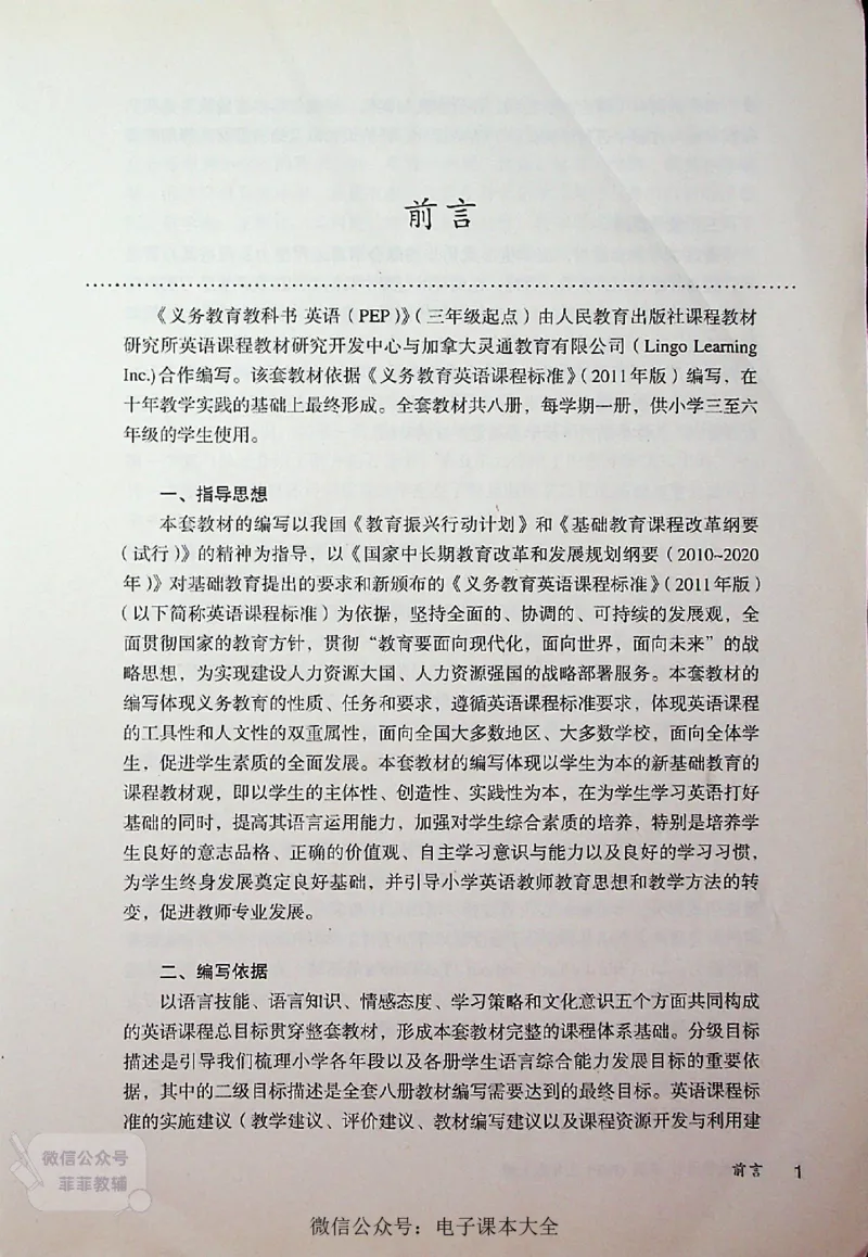 英语PEP3A教师教学用书_《教师教学用书（教参）》英语3-6年级上册（人教PEP）