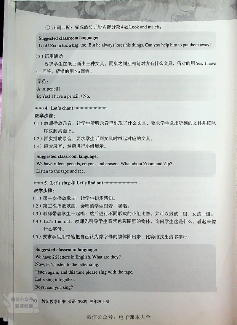 英语PEP3A教师教学用书_《教师教学用书（教参）》英语3-6年级上册（人教PEP）