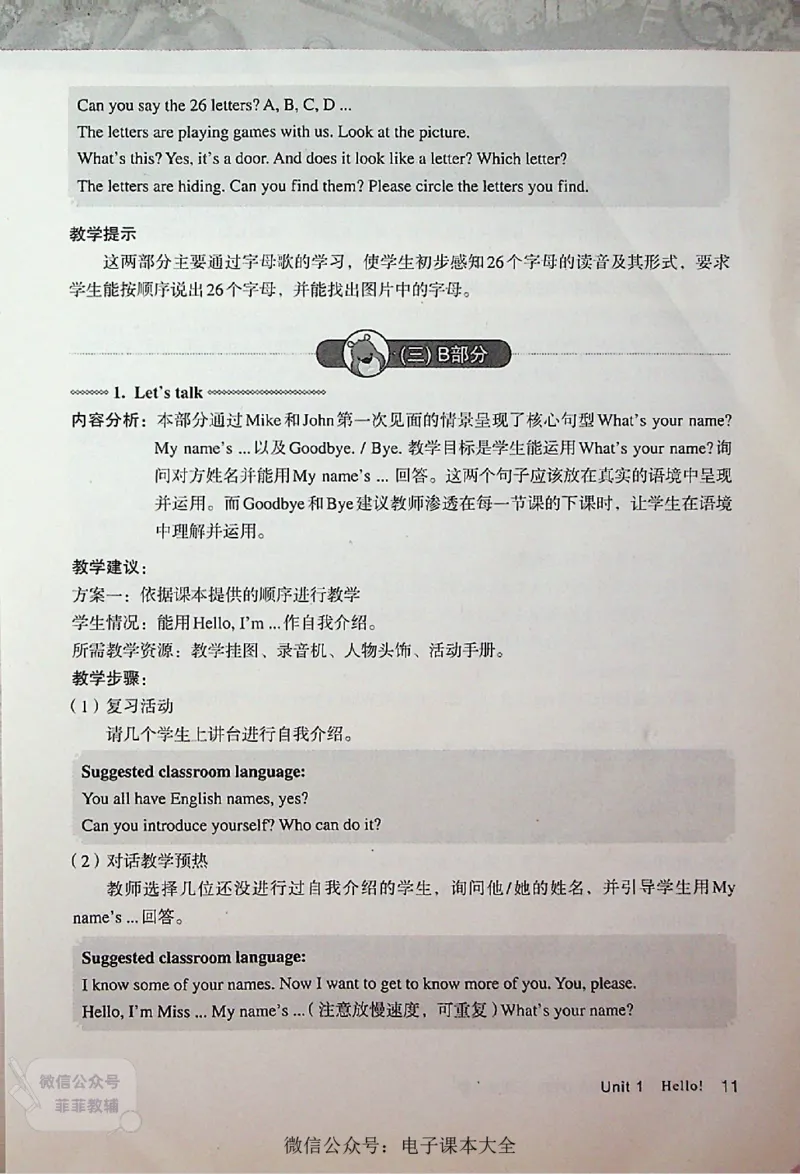 英语PEP3A教师教学用书_《教师教学用书（教参）》英语3-6年级上册（人教PEP）