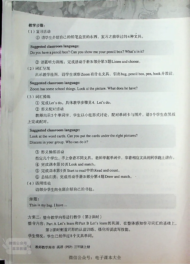 英语PEP3A教师教学用书_《教师教学用书（教参）》英语3-6年级上册（人教PEP）
