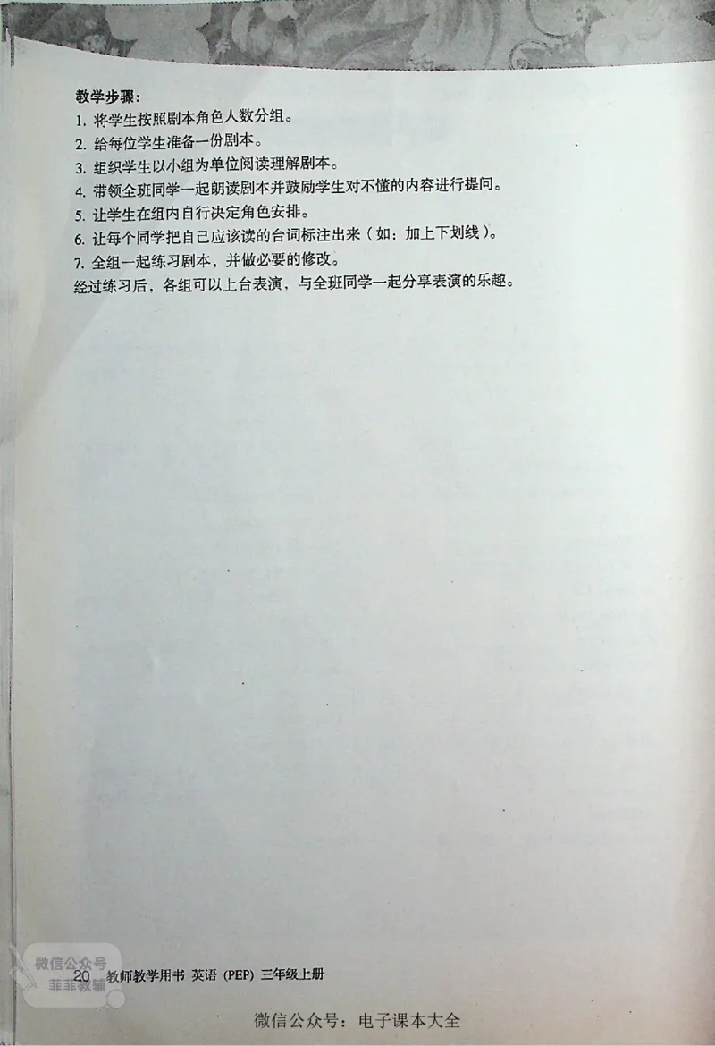 英语PEP3A教师教学用书_《教师教学用书（教参）》英语3-6年级上册（人教PEP）