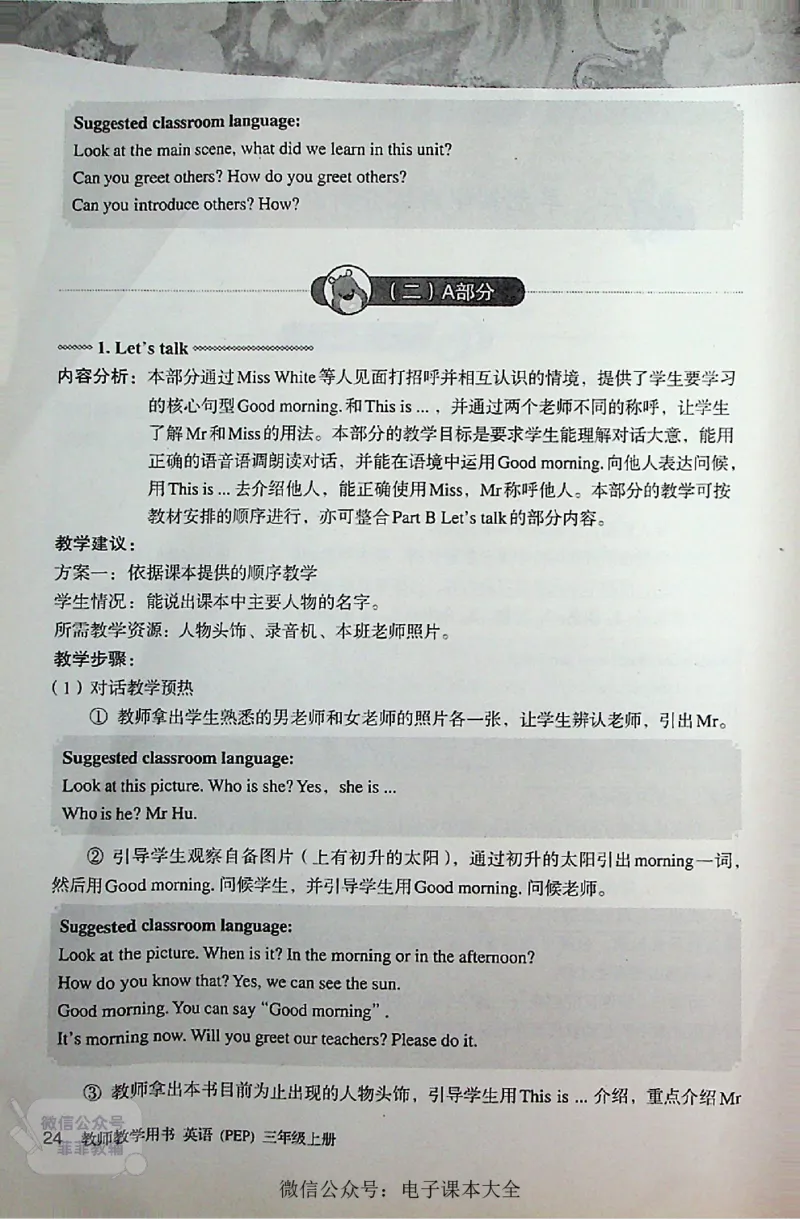 英语PEP3A教师教学用书_《教师教学用书（教参）》英语3-6年级上册（人教PEP）