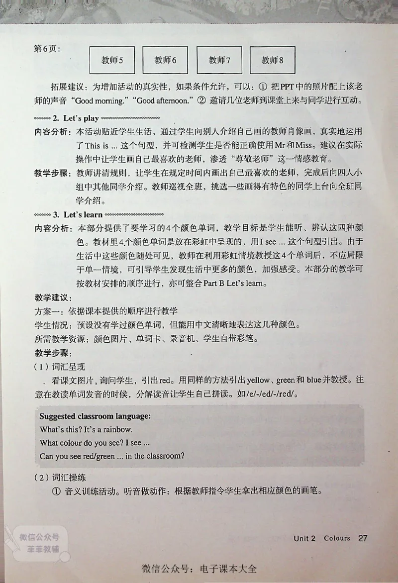 英语PEP3A教师教学用书_《教师教学用书（教参）》英语3-6年级上册（人教PEP）