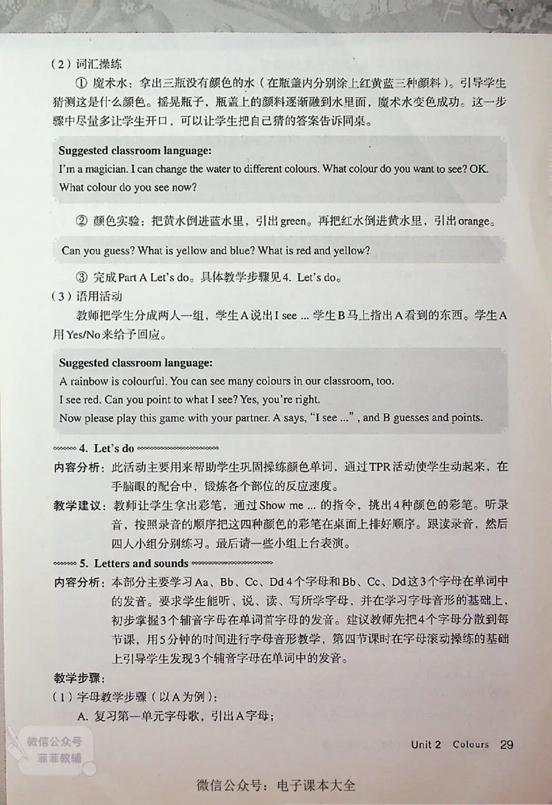 英语PEP3A教师教学用书_《教师教学用书（教参）》英语3-6年级上册（人教PEP）