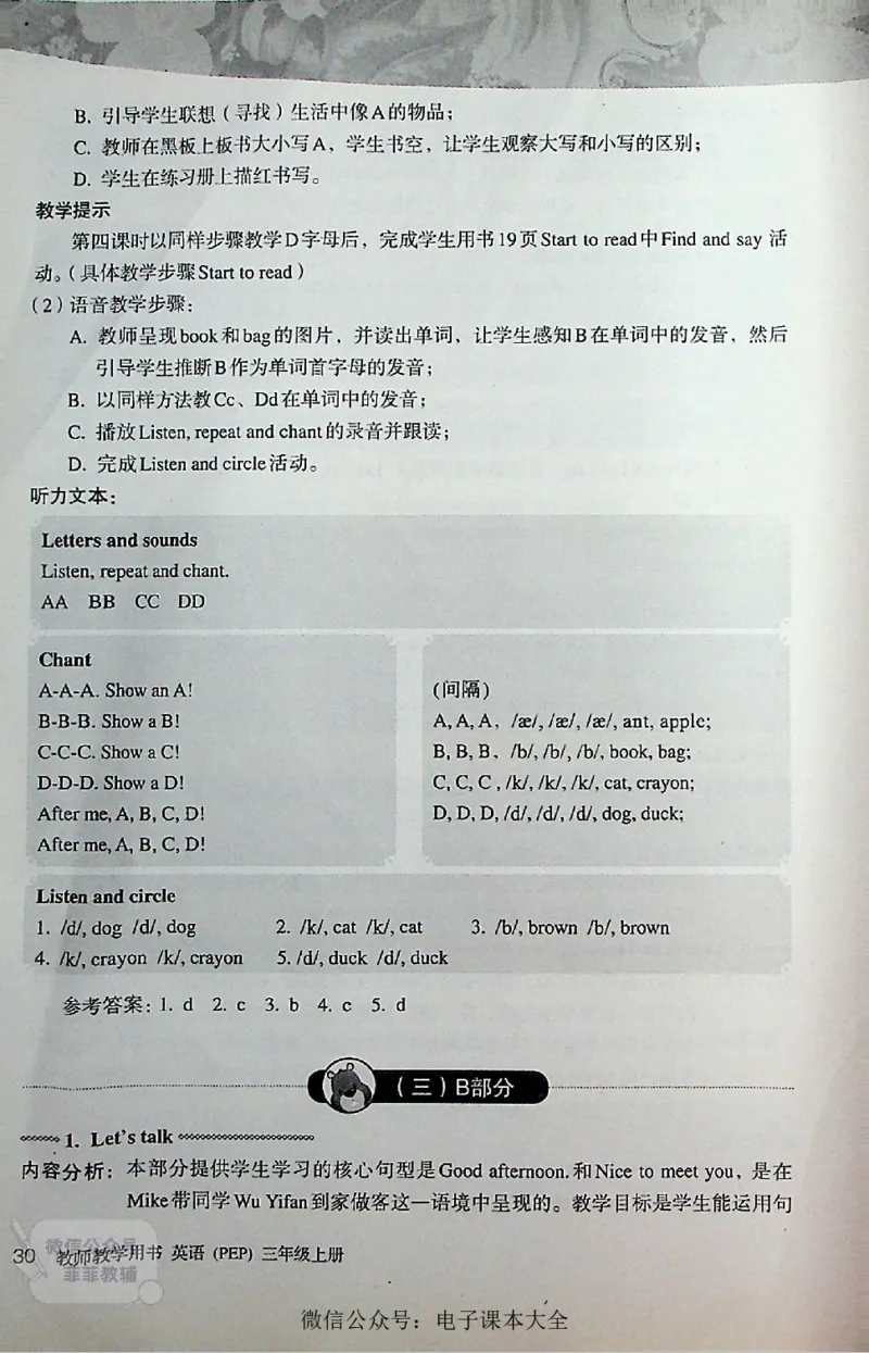 英语PEP3A教师教学用书_《教师教学用书（教参）》英语3-6年级上册（人教PEP）
