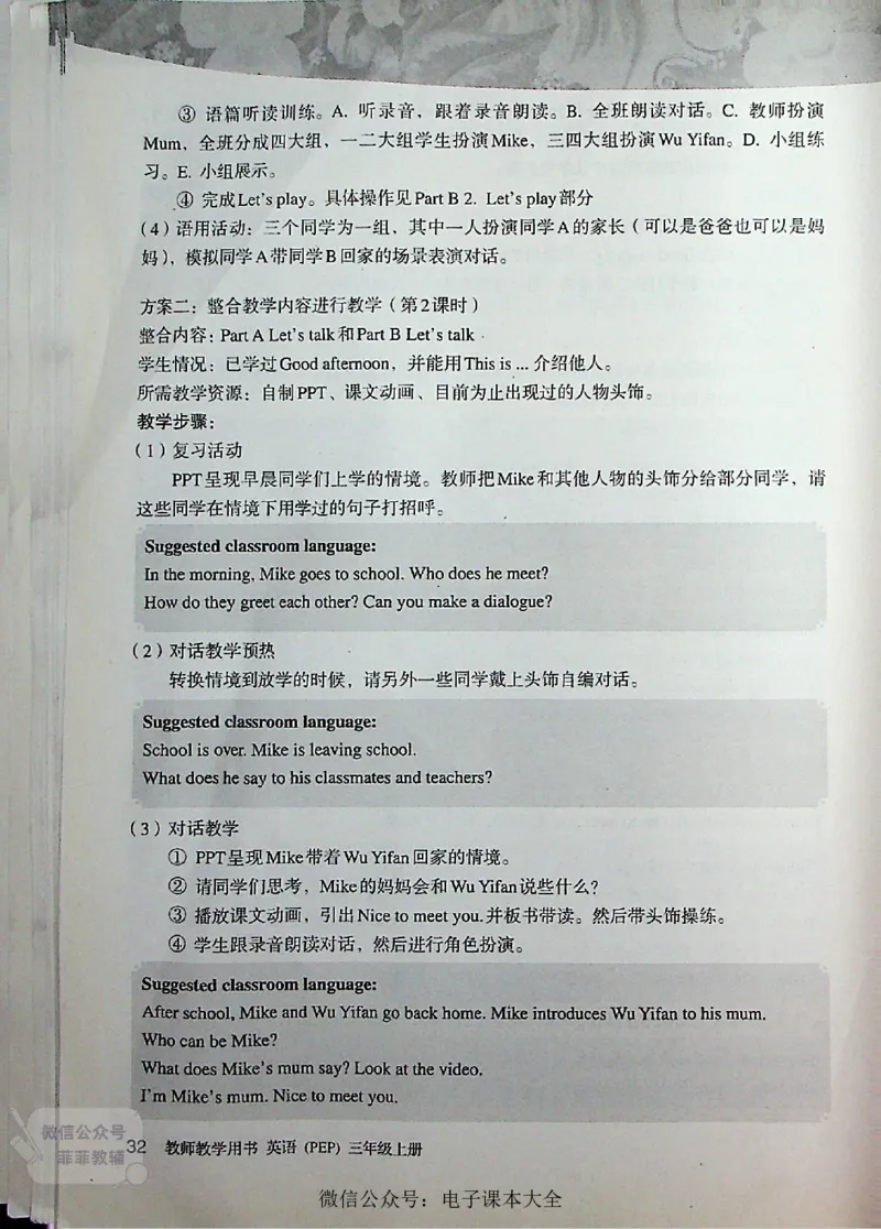 英语PEP3A教师教学用书_《教师教学用书（教参）》英语3-6年级上册（人教PEP）