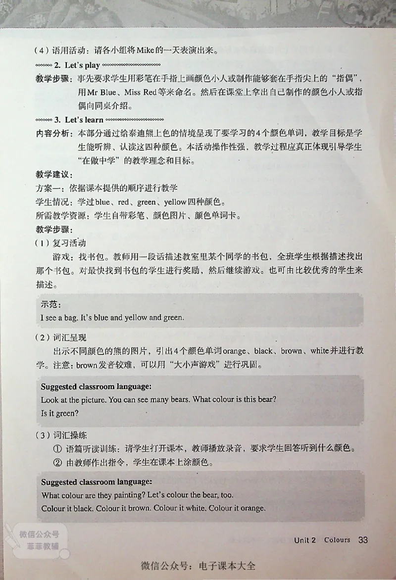 英语PEP3A教师教学用书_《教师教学用书（教参）》英语3-6年级上册（人教PEP）