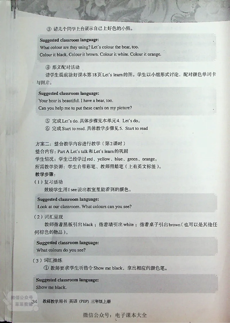 英语PEP3A教师教学用书_《教师教学用书（教参）》英语3-6年级上册（人教PEP）