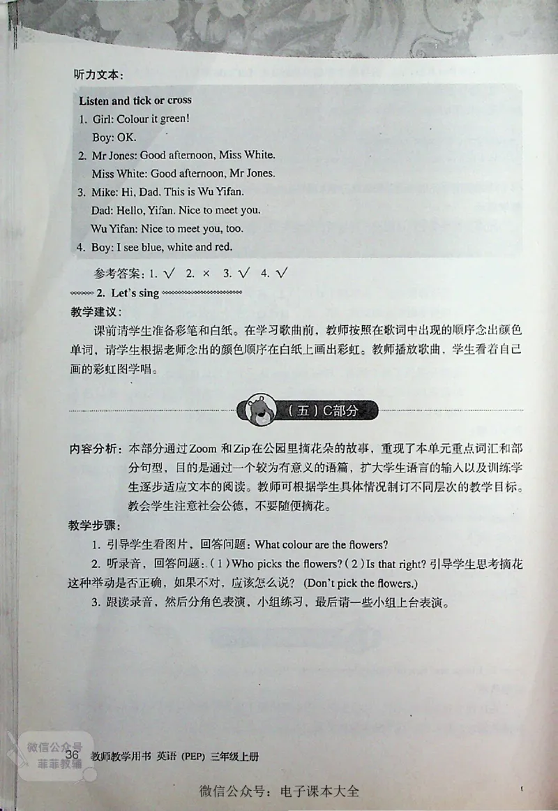 英语PEP3A教师教学用书_《教师教学用书（教参）》英语3-6年级上册（人教PEP）