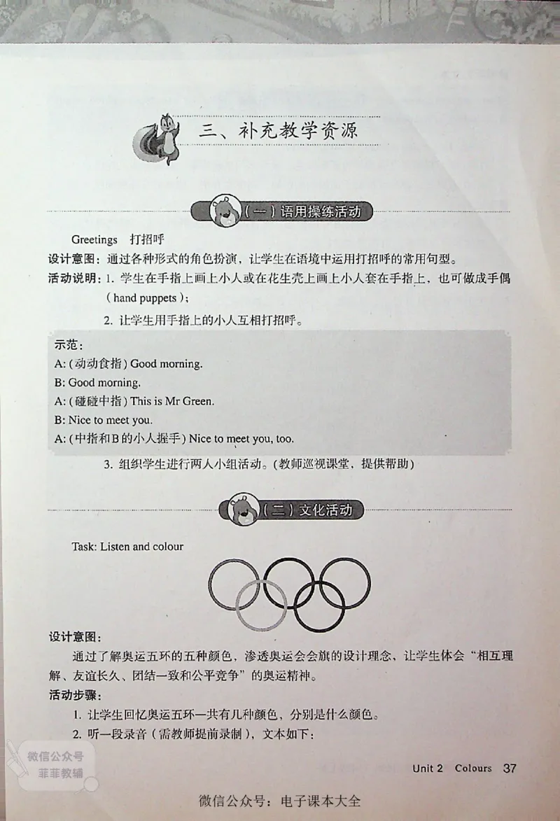 英语PEP3A教师教学用书_《教师教学用书（教参）》英语3-6年级上册（人教PEP）