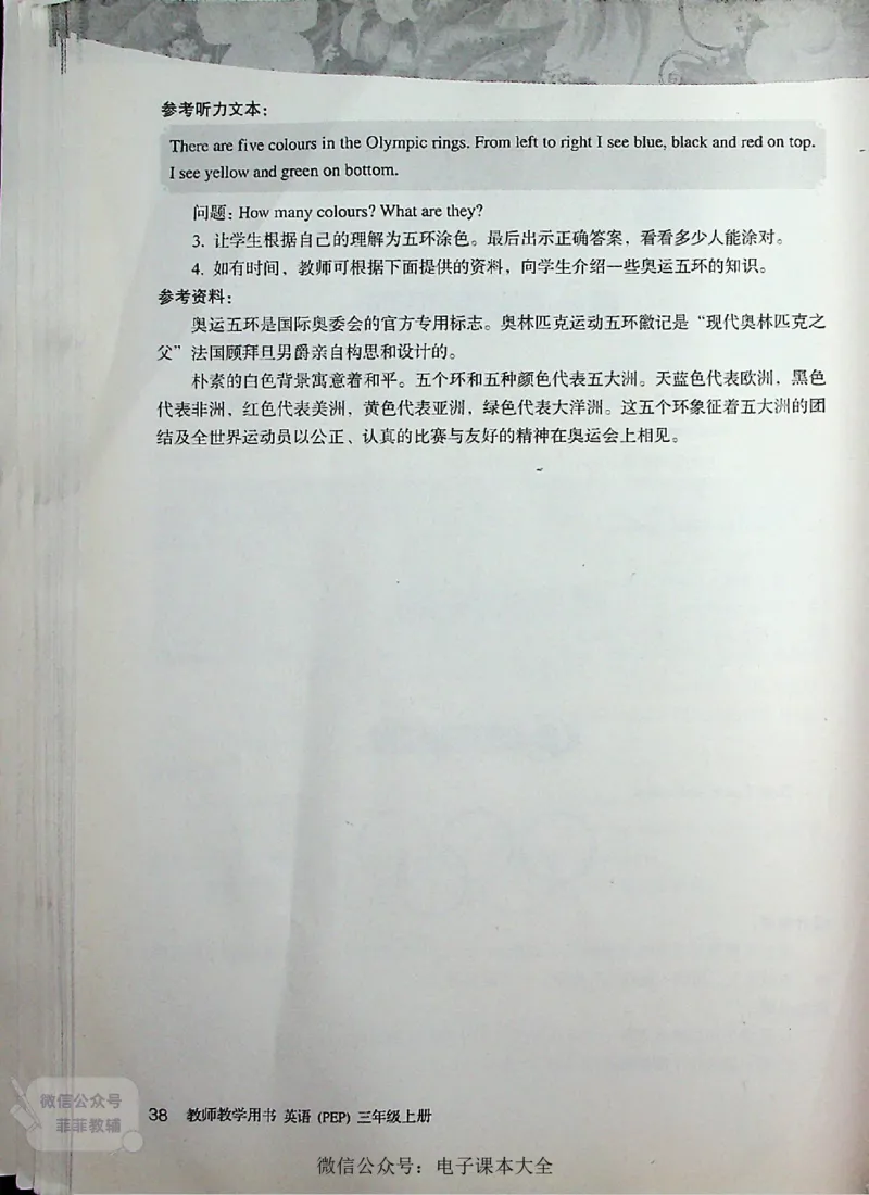 英语PEP3A教师教学用书_《教师教学用书（教参）》英语3-6年级上册（人教PEP）