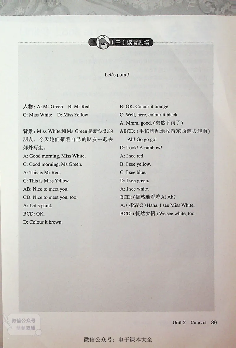 英语PEP3A教师教学用书_《教师教学用书（教参）》英语3-6年级上册（人教PEP）