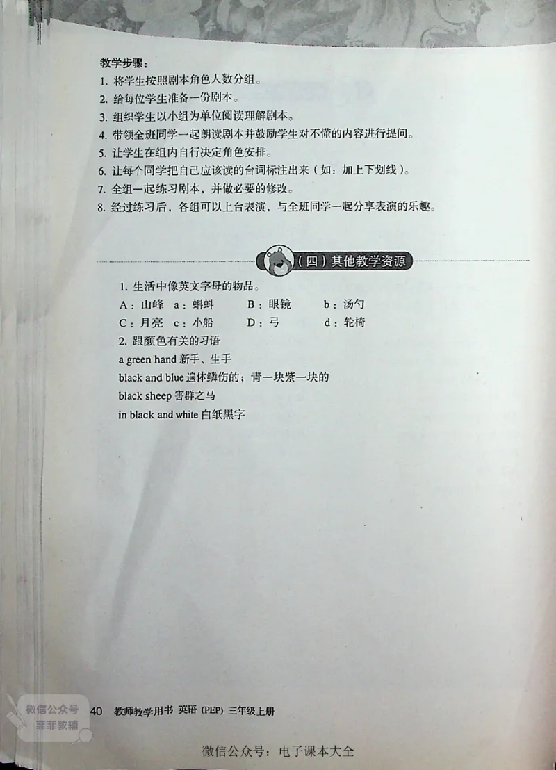 英语PEP3A教师教学用书_《教师教学用书（教参）》英语3-6年级上册（人教PEP）