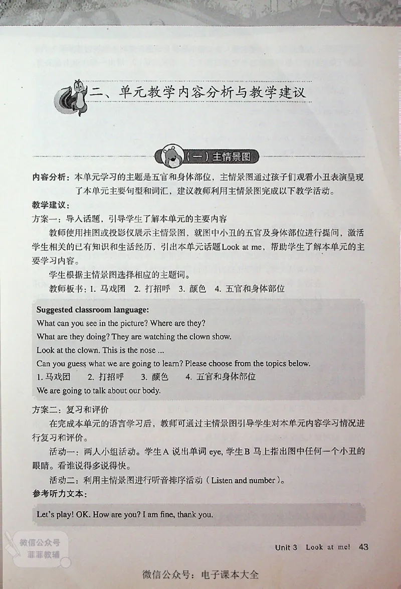 英语PEP3A教师教学用书_《教师教学用书（教参）》英语3-6年级上册（人教PEP）