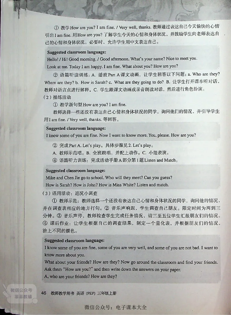 英语PEP3A教师教学用书_《教师教学用书（教参）》英语3-6年级上册（人教PEP）
