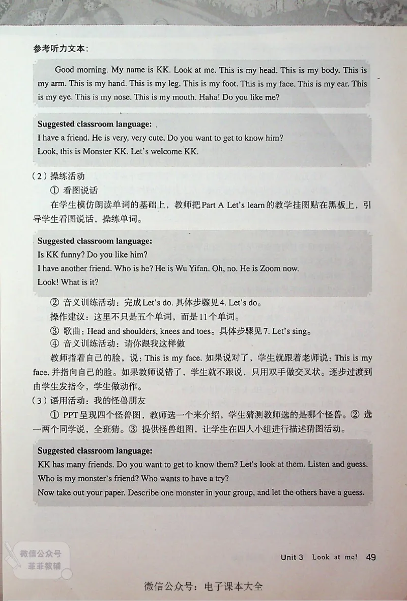 英语PEP3A教师教学用书_《教师教学用书（教参）》英语3-6年级上册（人教PEP）