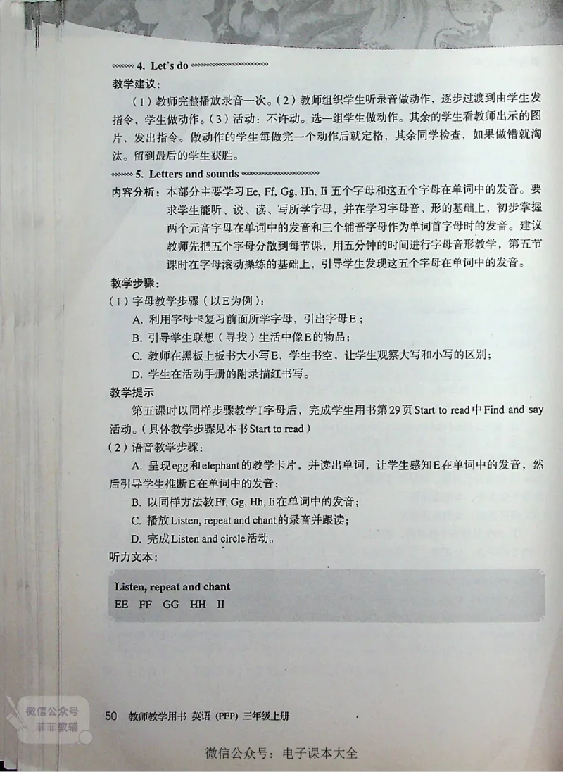 英语PEP3A教师教学用书_《教师教学用书（教参）》英语3-6年级上册（人教PEP）