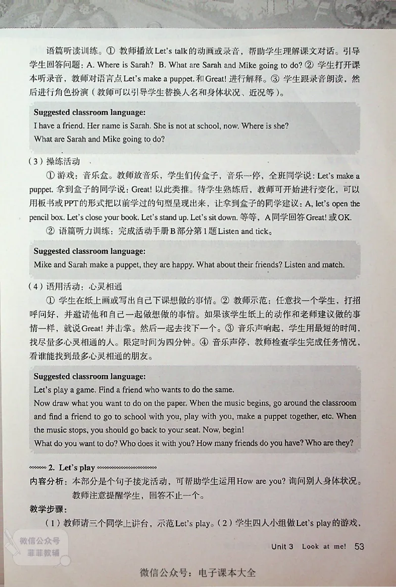 英语PEP3A教师教学用书_《教师教学用书（教参）》英语3-6年级上册（人教PEP）