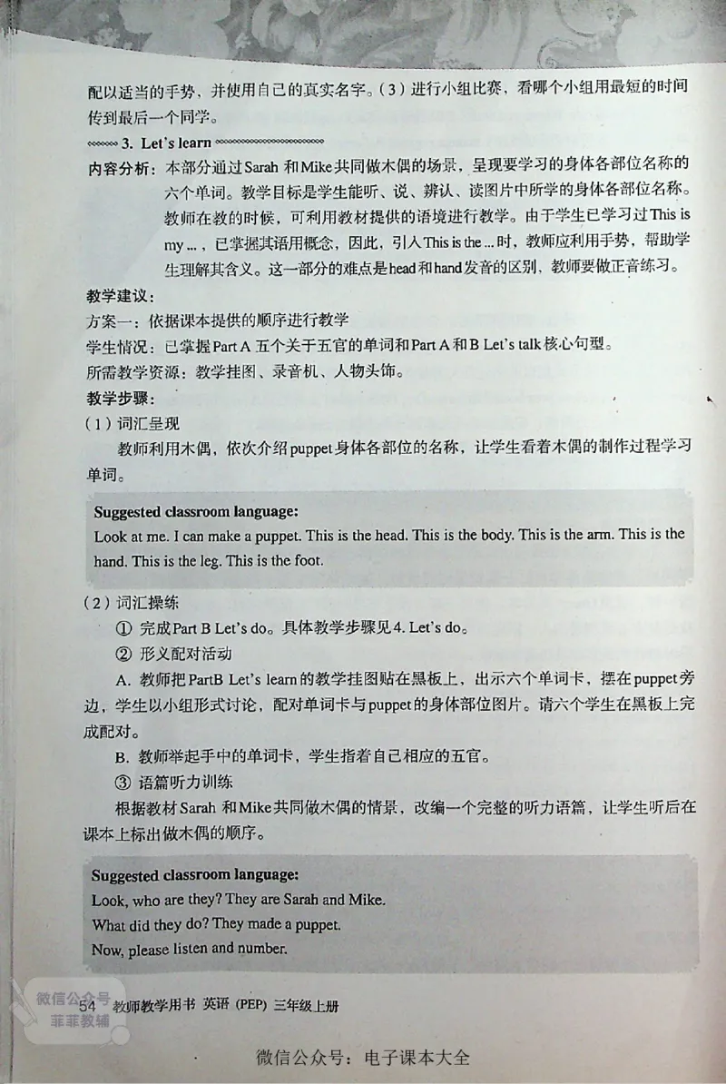 英语PEP3A教师教学用书_《教师教学用书（教参）》英语3-6年级上册（人教PEP）