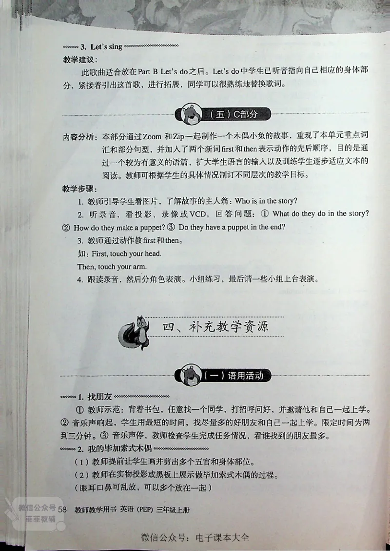 英语PEP3A教师教学用书_《教师教学用书（教参）》英语3-6年级上册（人教PEP）