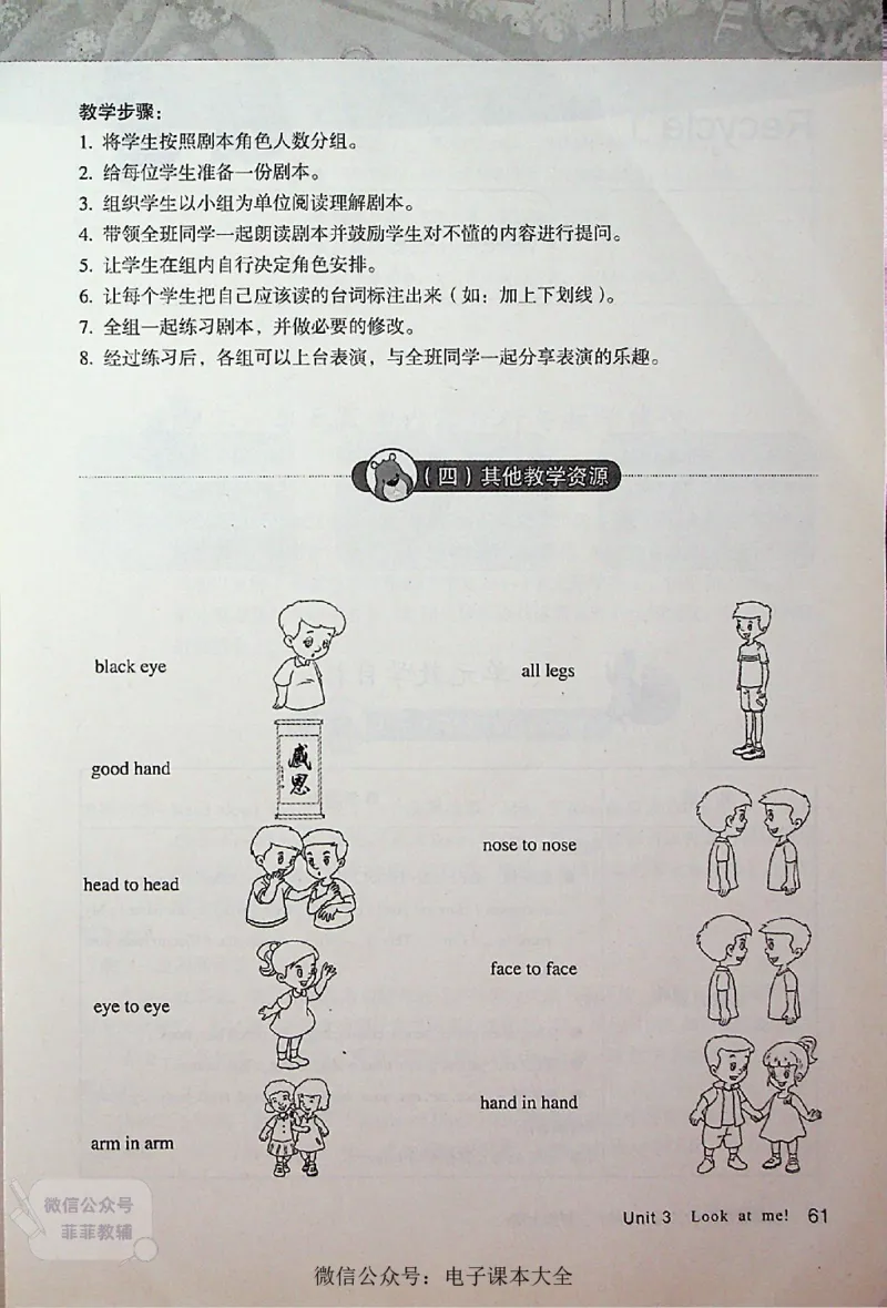 英语PEP3A教师教学用书_《教师教学用书（教参）》英语3-6年级上册（人教PEP）