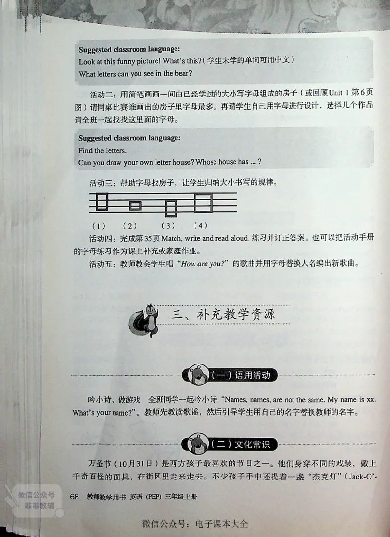英语PEP3A教师教学用书_《教师教学用书（教参）》英语3-6年级上册（人教PEP）